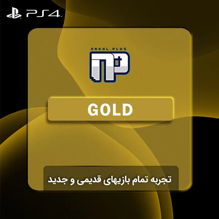 Gold PS4.jpg