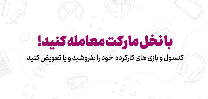 فروشگاه نخل مارکت
