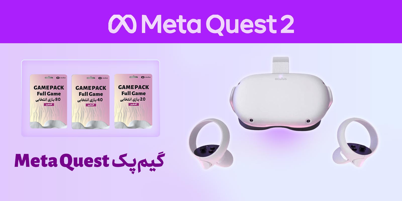 بازی Meta quest 2