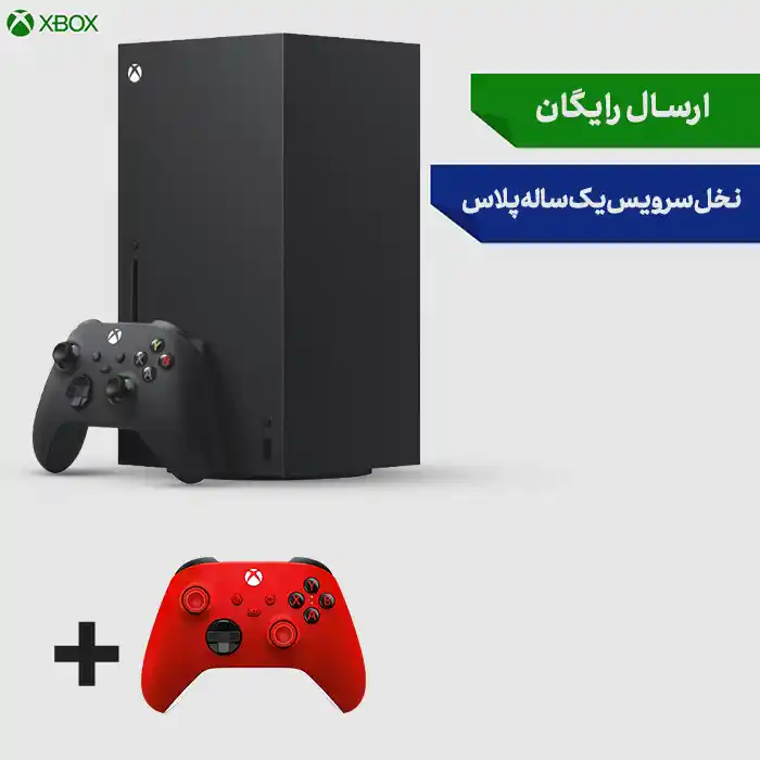 Xbox Series X + دسته اضافه قرمز - همراه با گارانتی تعویض یک ساله