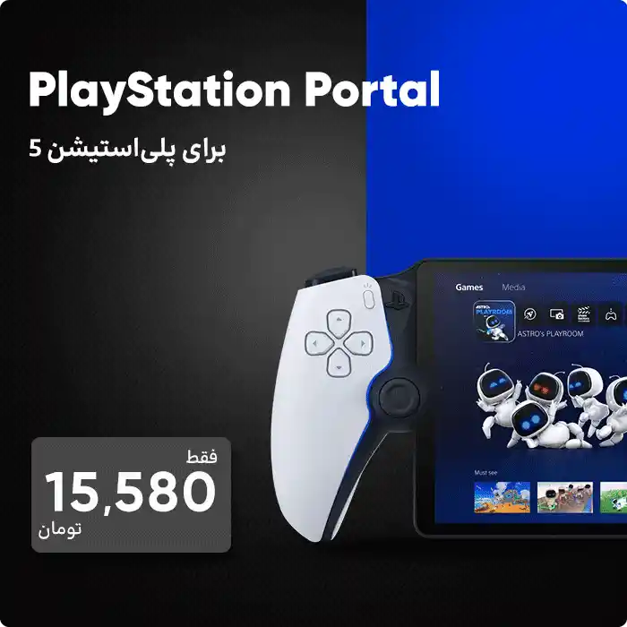 PS5 Portal