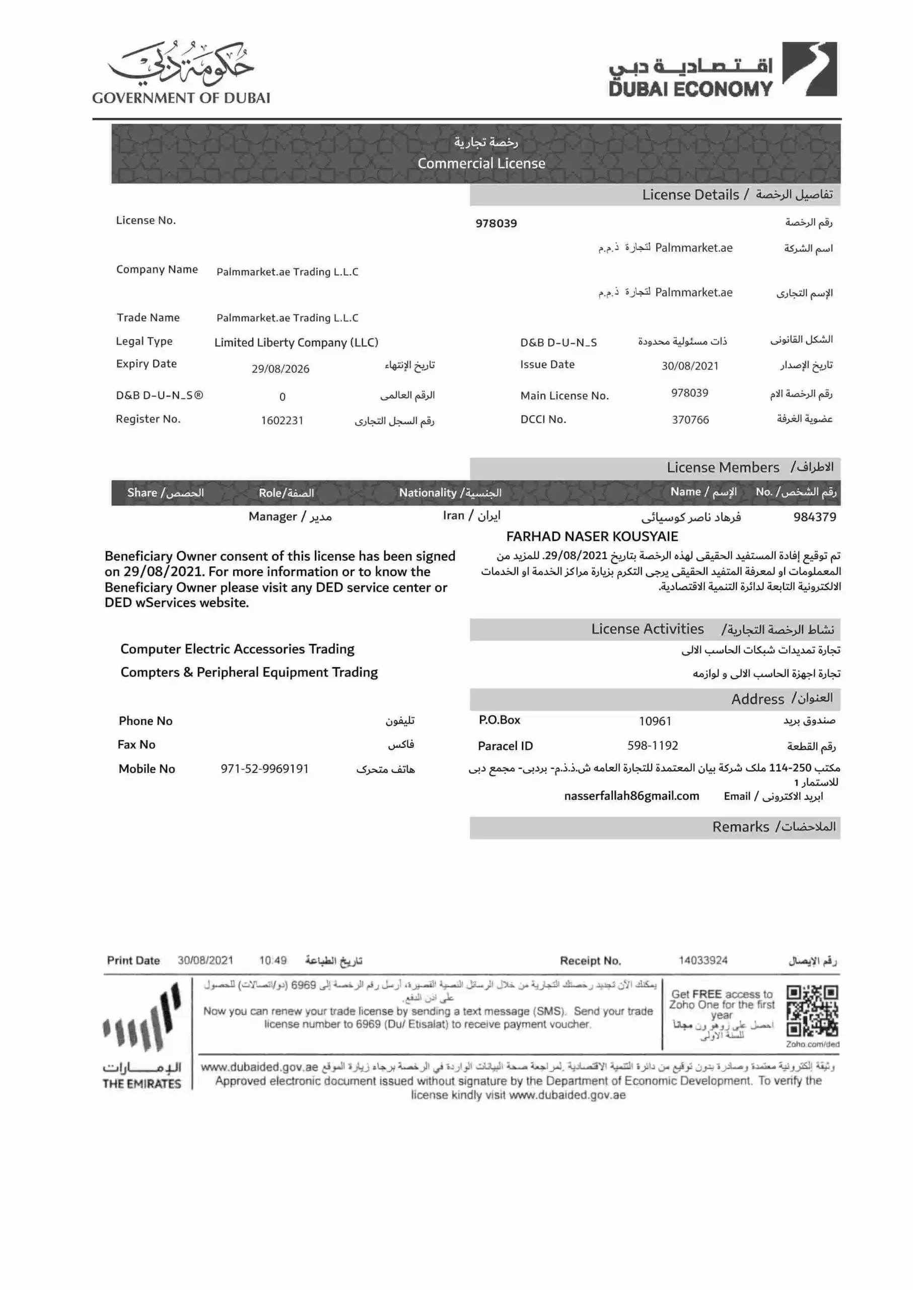 فروشگاه نخل مارکت /Dubai license