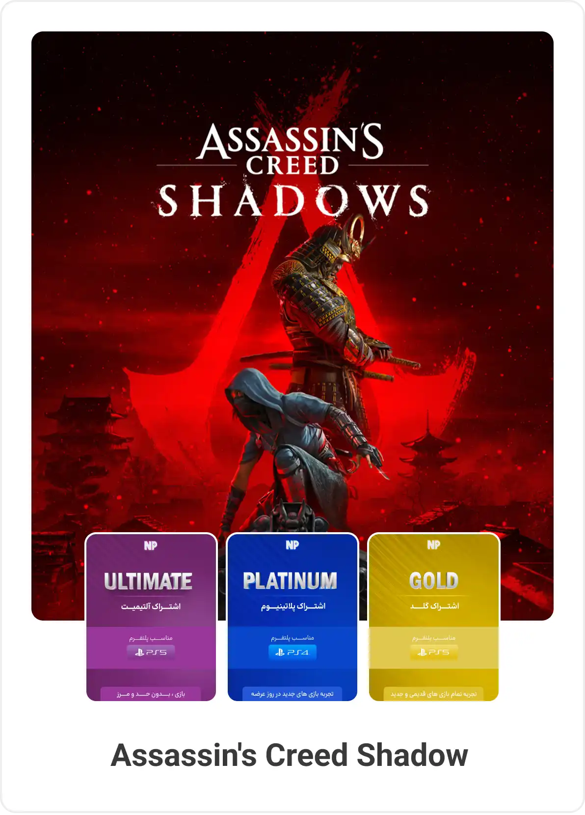 assassins creed shadow.png