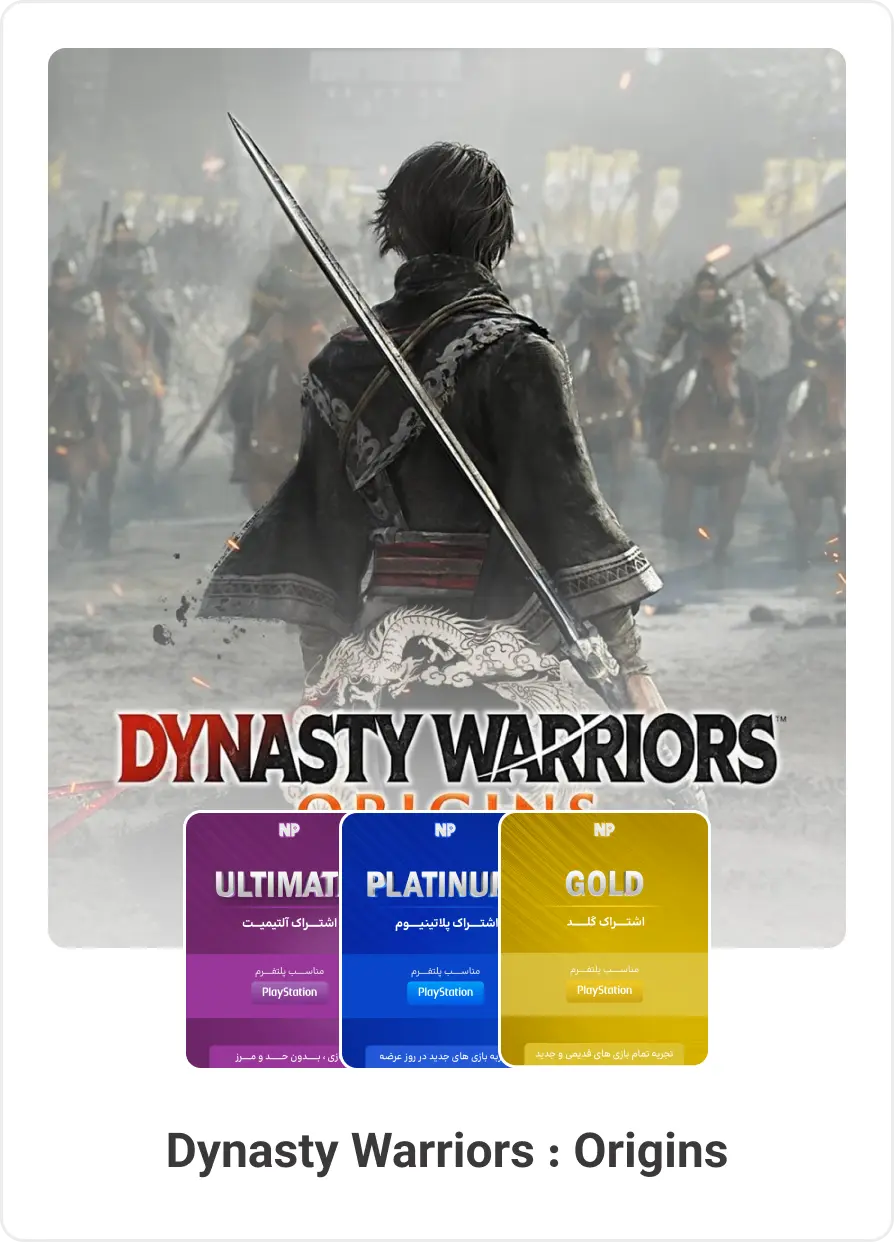 اشتراک بازی dynasty warriors