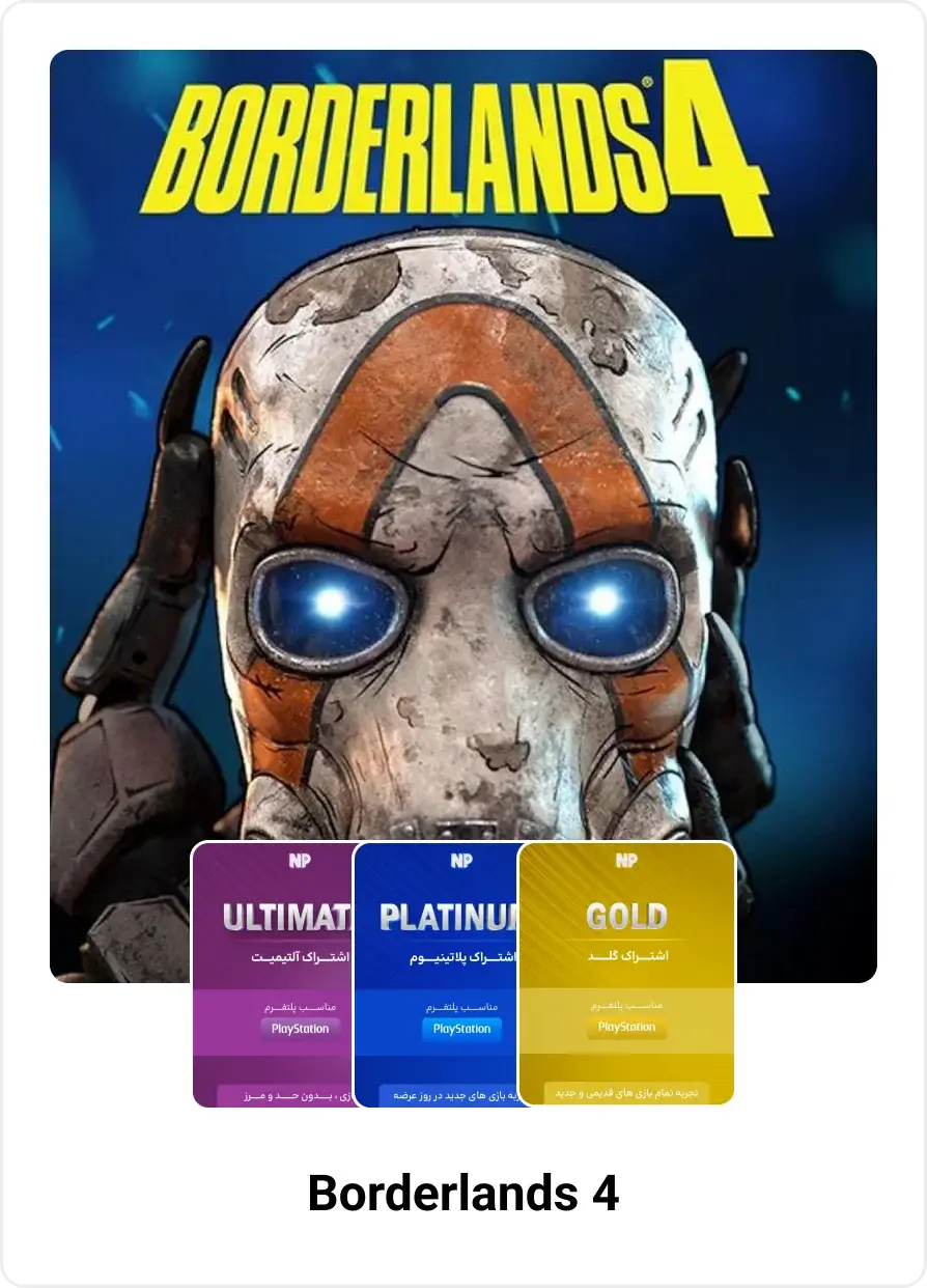 اشتراک Borderlands 4