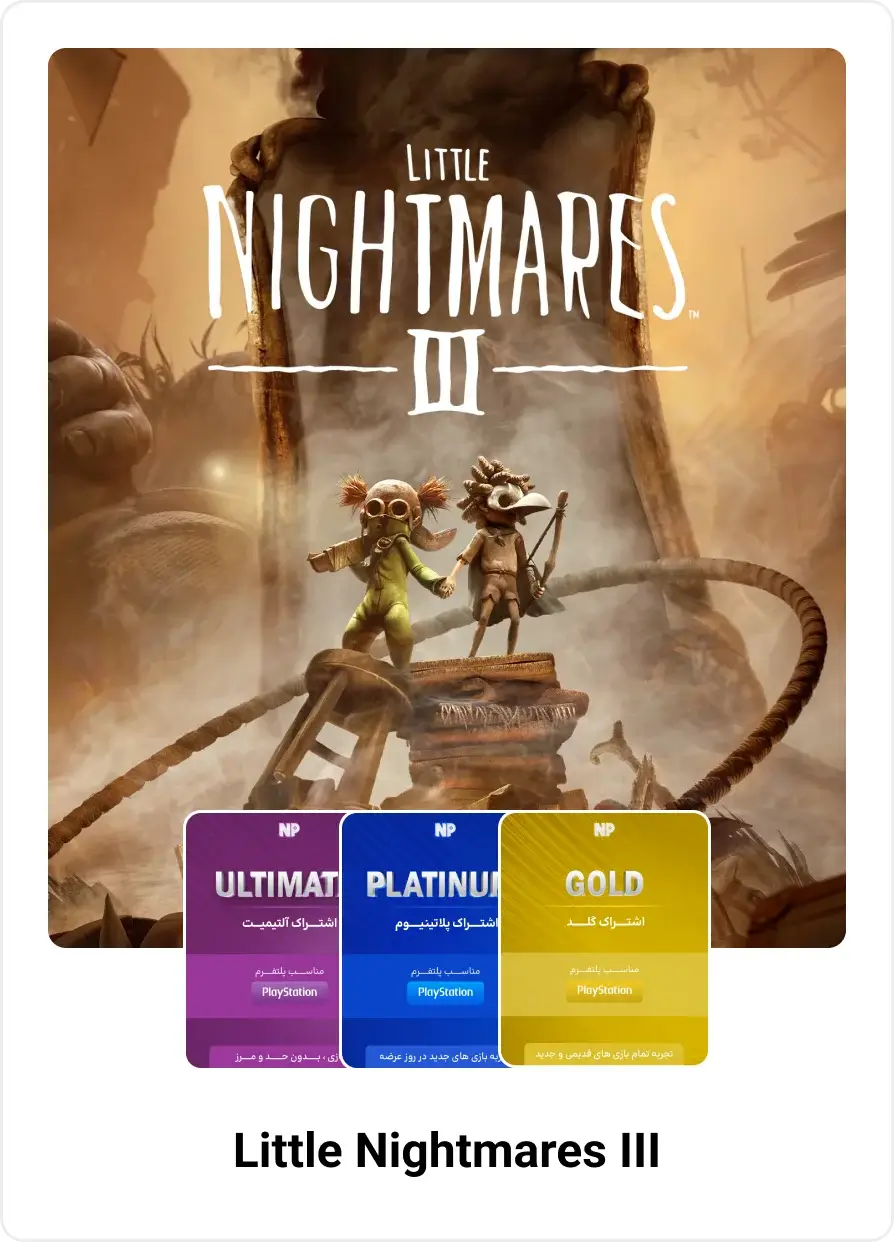 اشتراک little nightmares 3