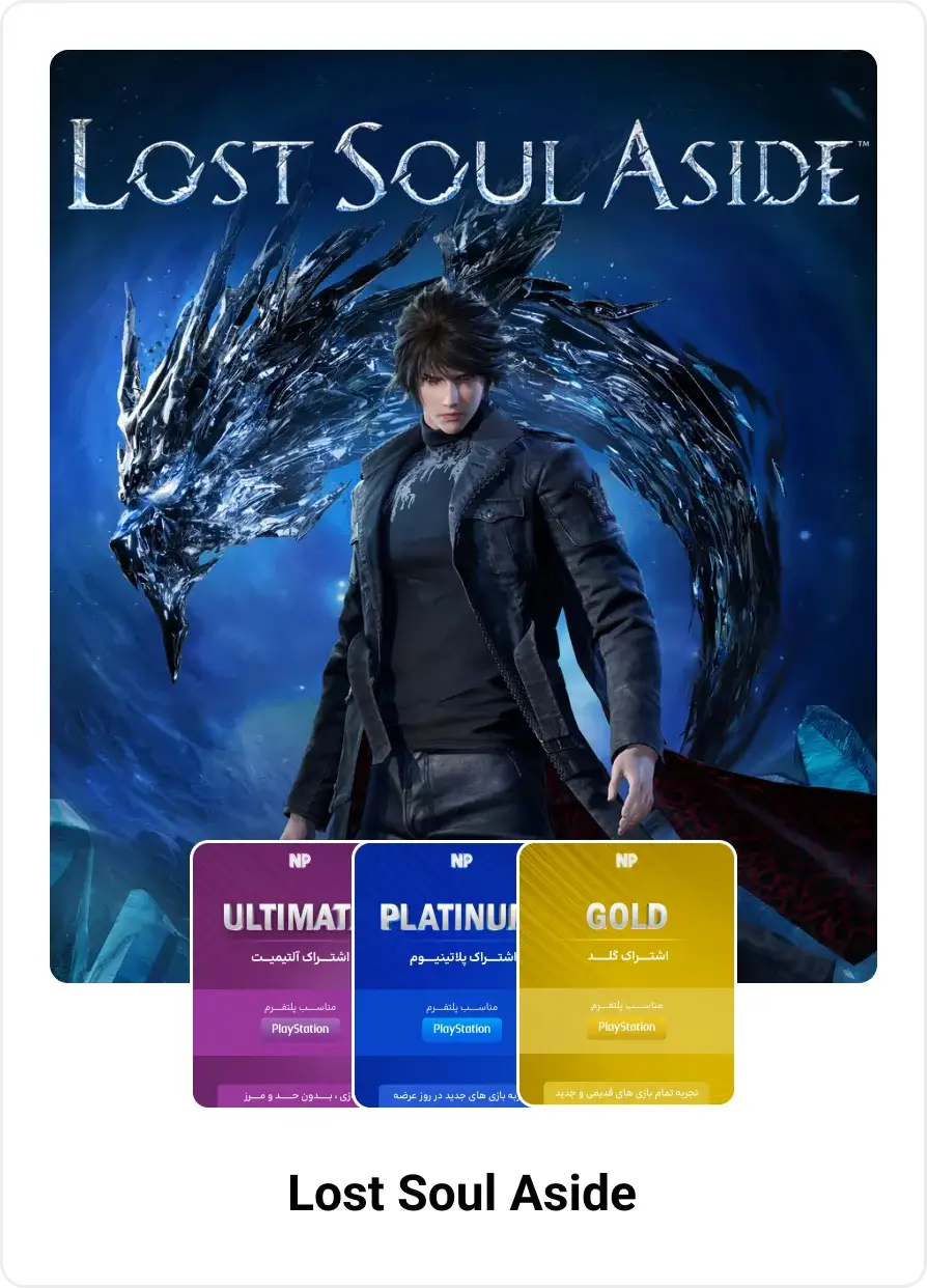 اشتراک lost soul aside