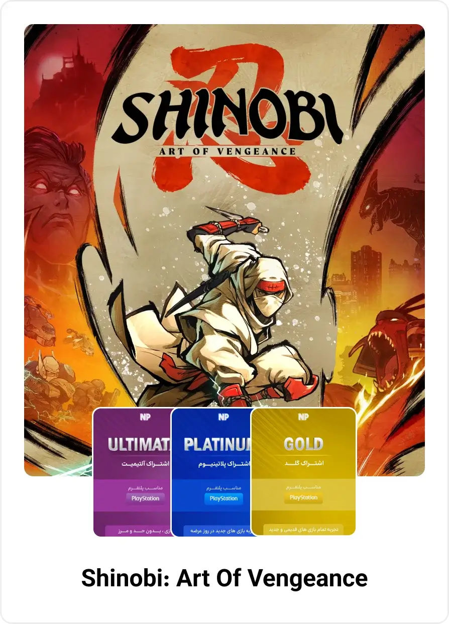اشتراک shinobi