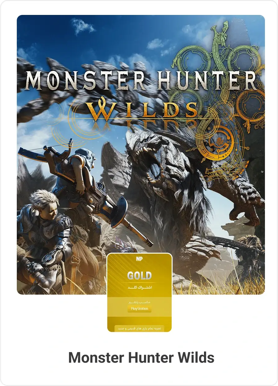 اشتراک monster-hunter
