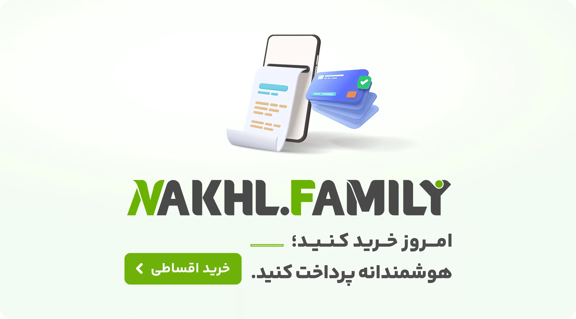 نخل فمیلی خرید اقساطی کنسول