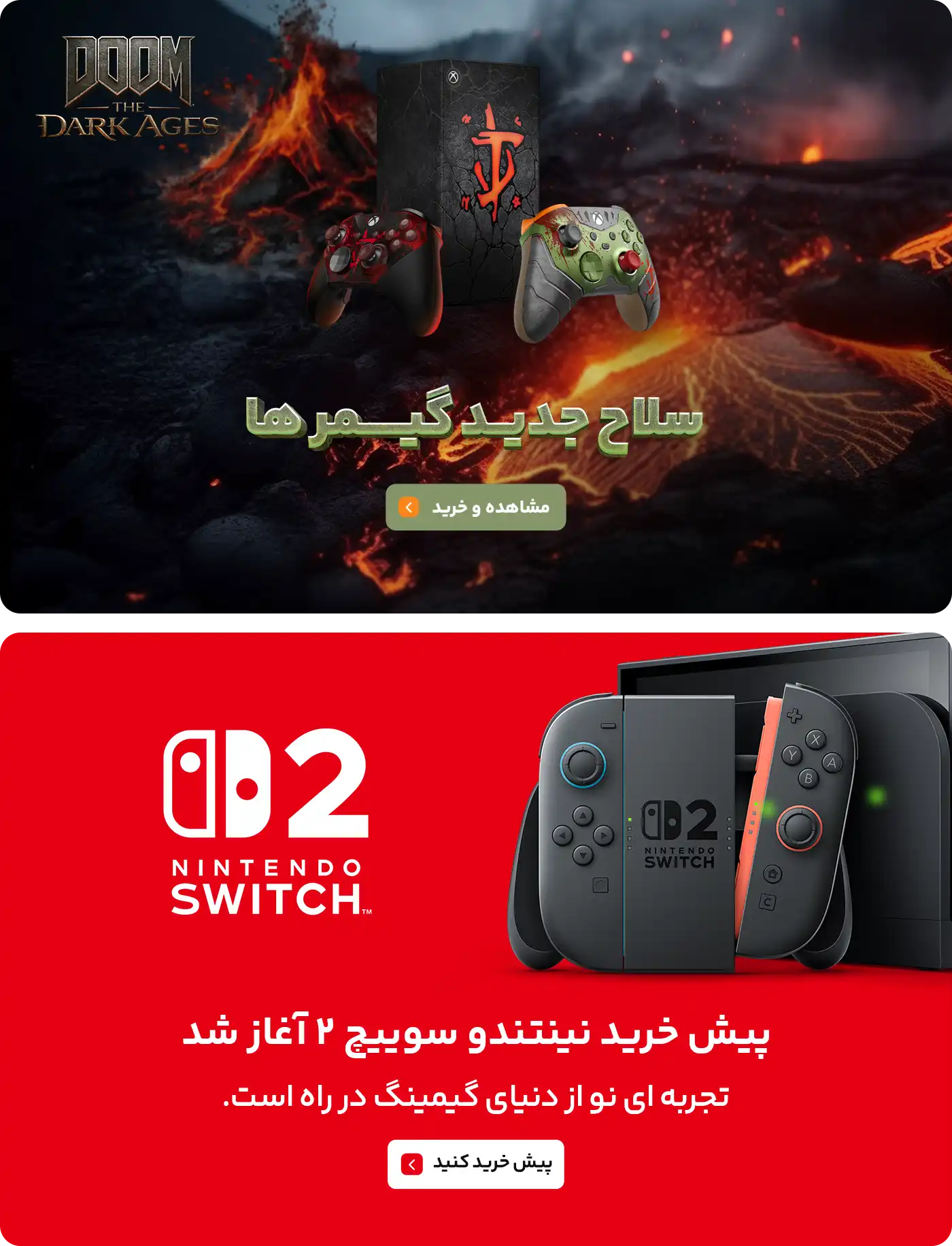 پیش خرید نینتندو سوییچ ۲ + بازی doom