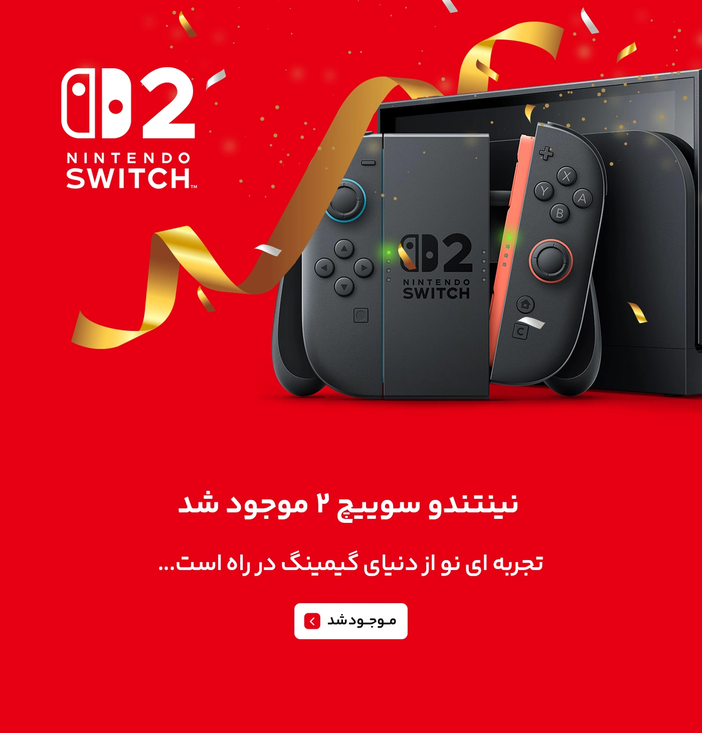 نینتندو سوییچ ۲