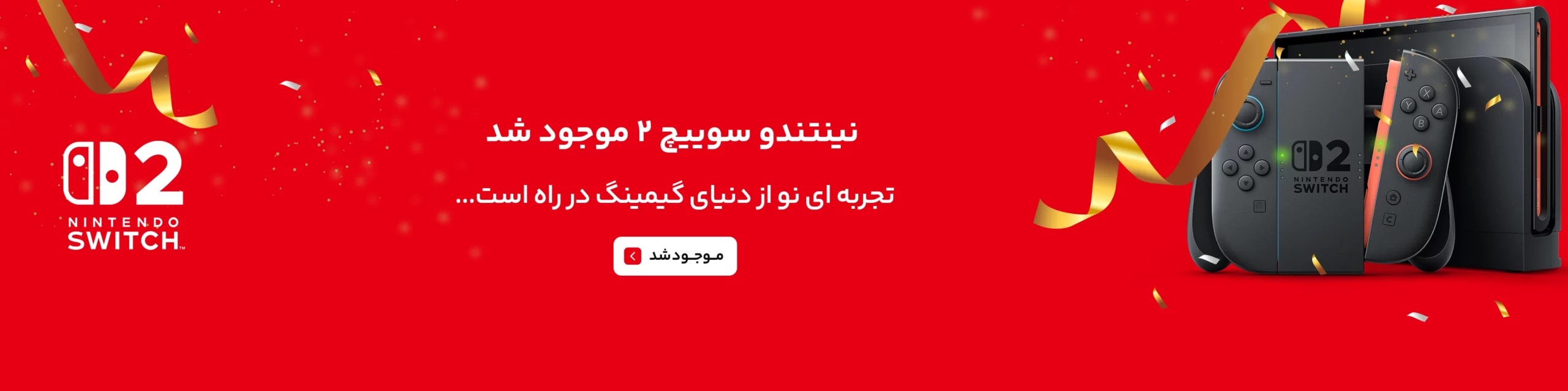 نینتندو سوییچ ۲