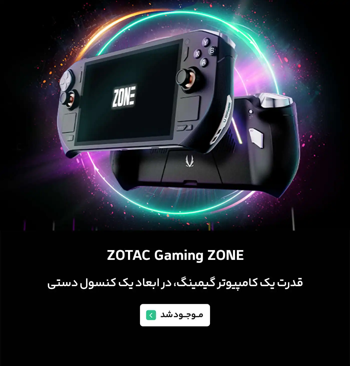 اسلایدر کنسول دستی زوتک