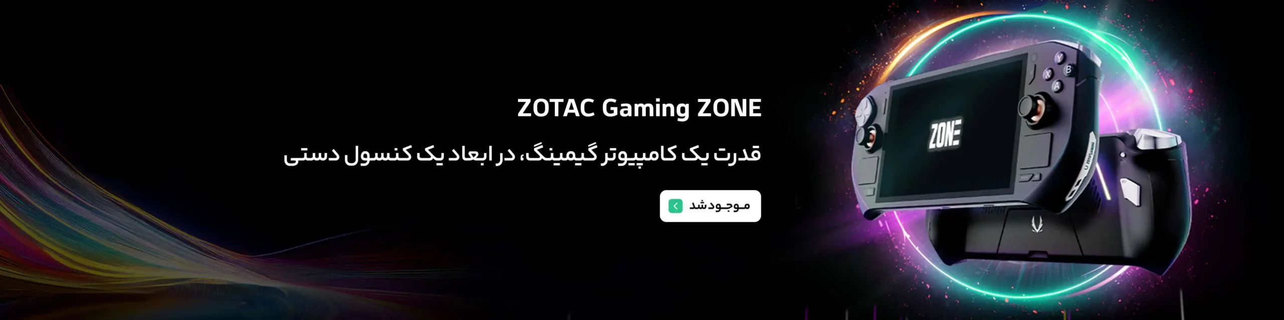 اسلایدر کنسول دستی زوتک