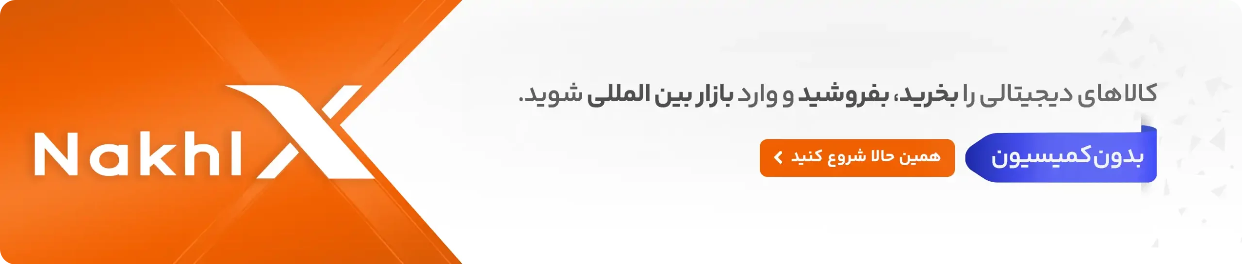 نخل ایکس
