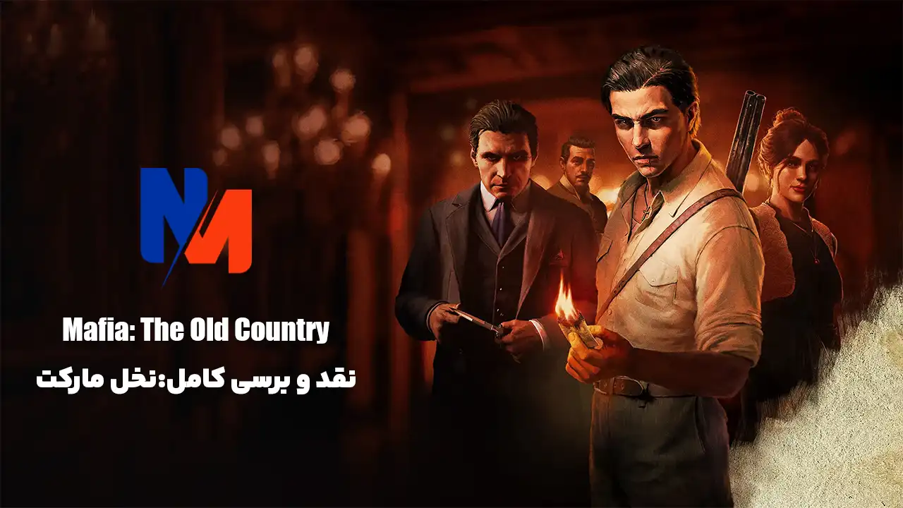بررسی بازی mafia the old country