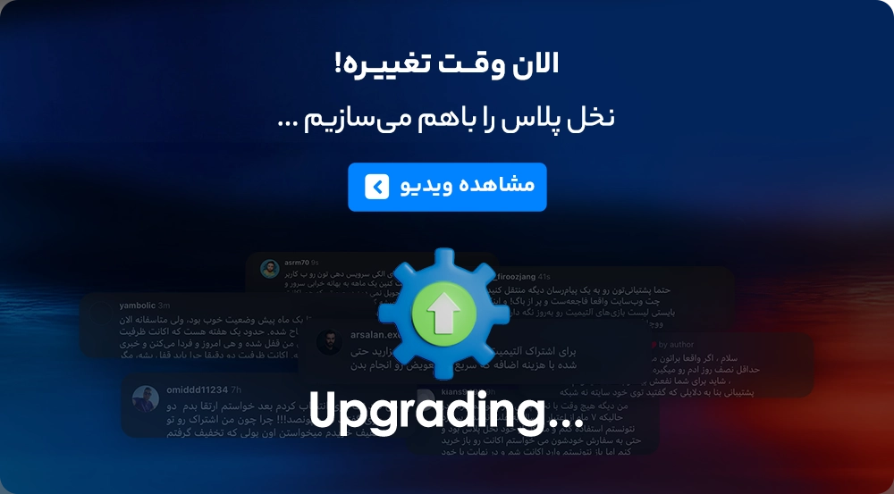 تغییرات نخل پلاس