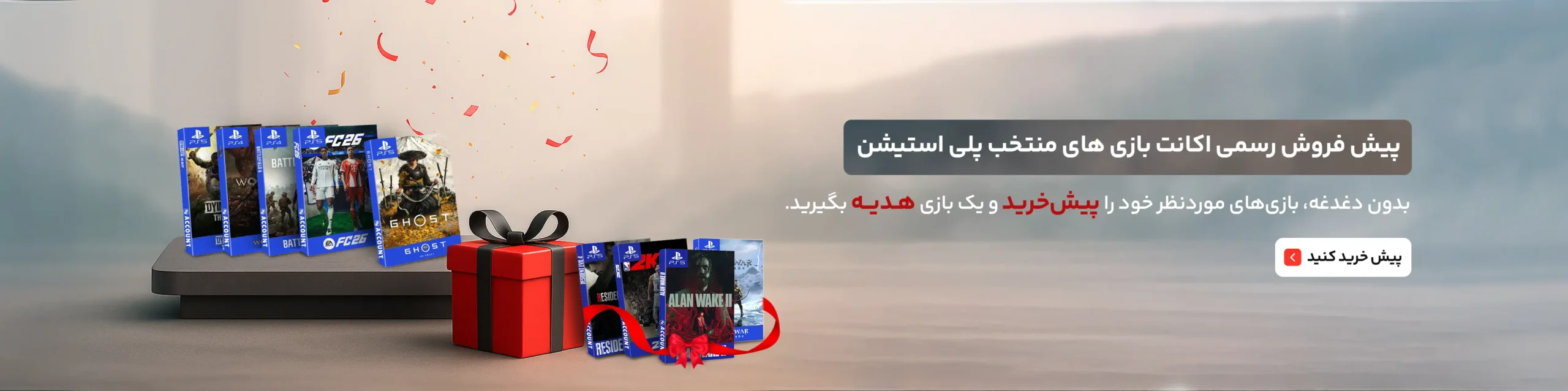 پیش فروش اکانت ps5