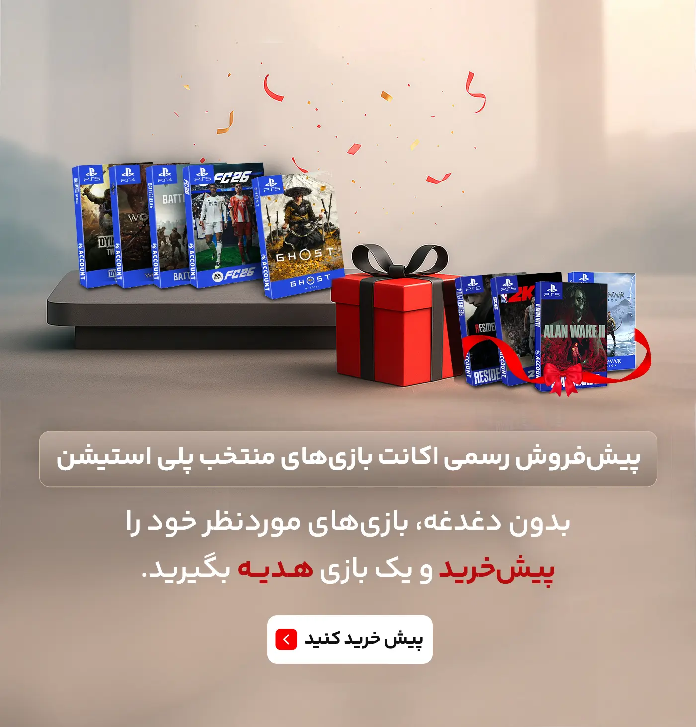پیش خرید اکانت ps5
