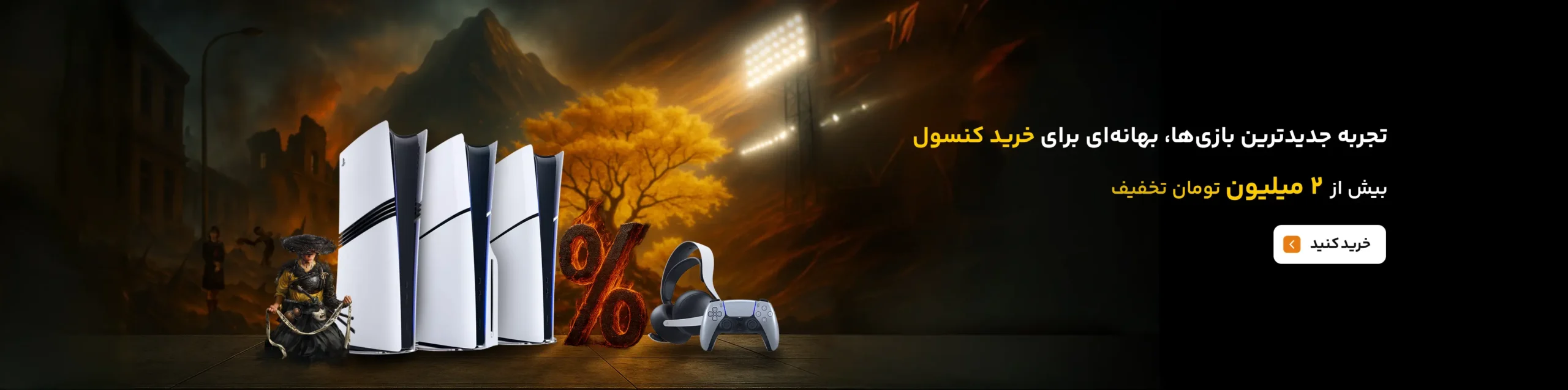 تخفیف کنسول بازی