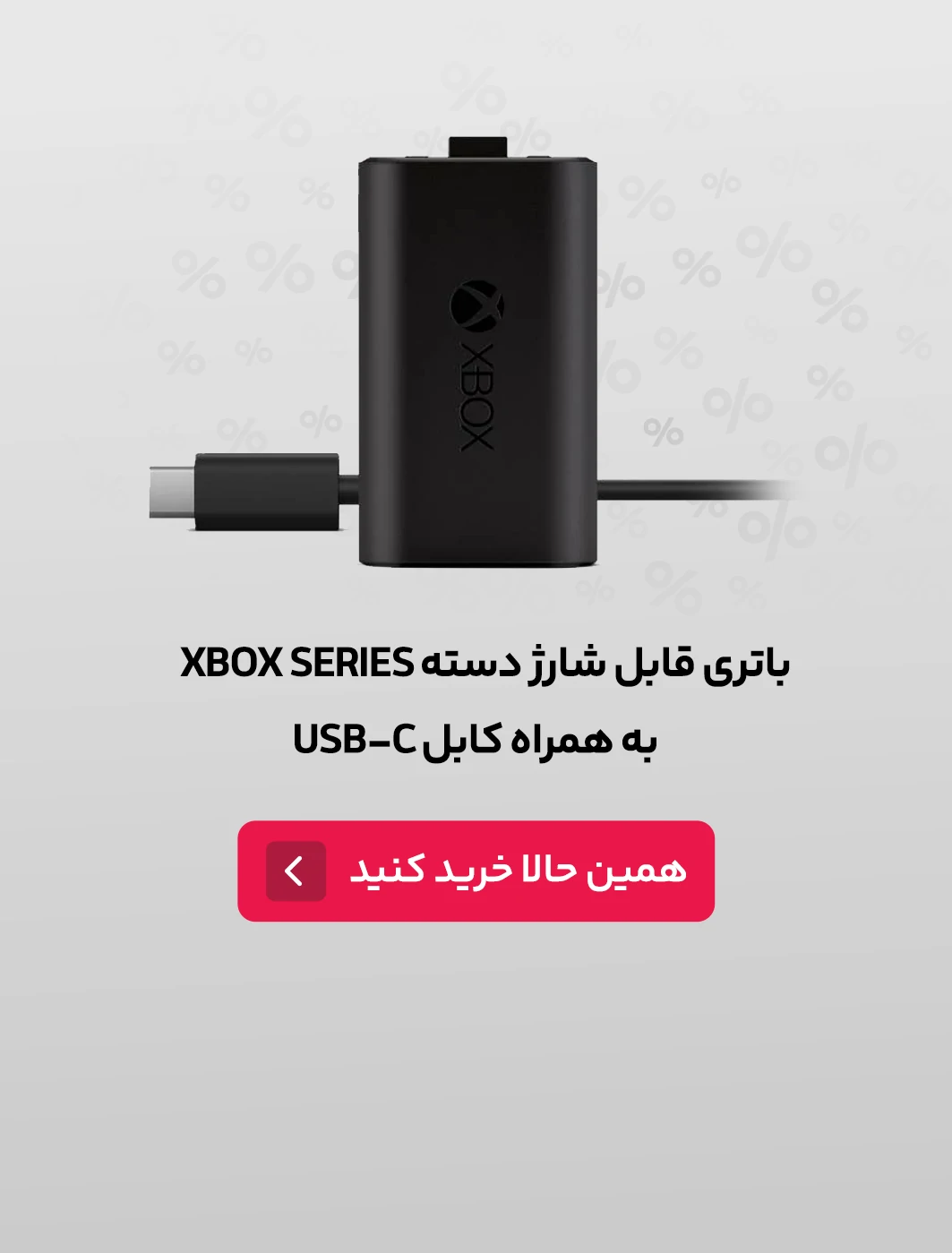باتری دسته ایکس باکس سریز