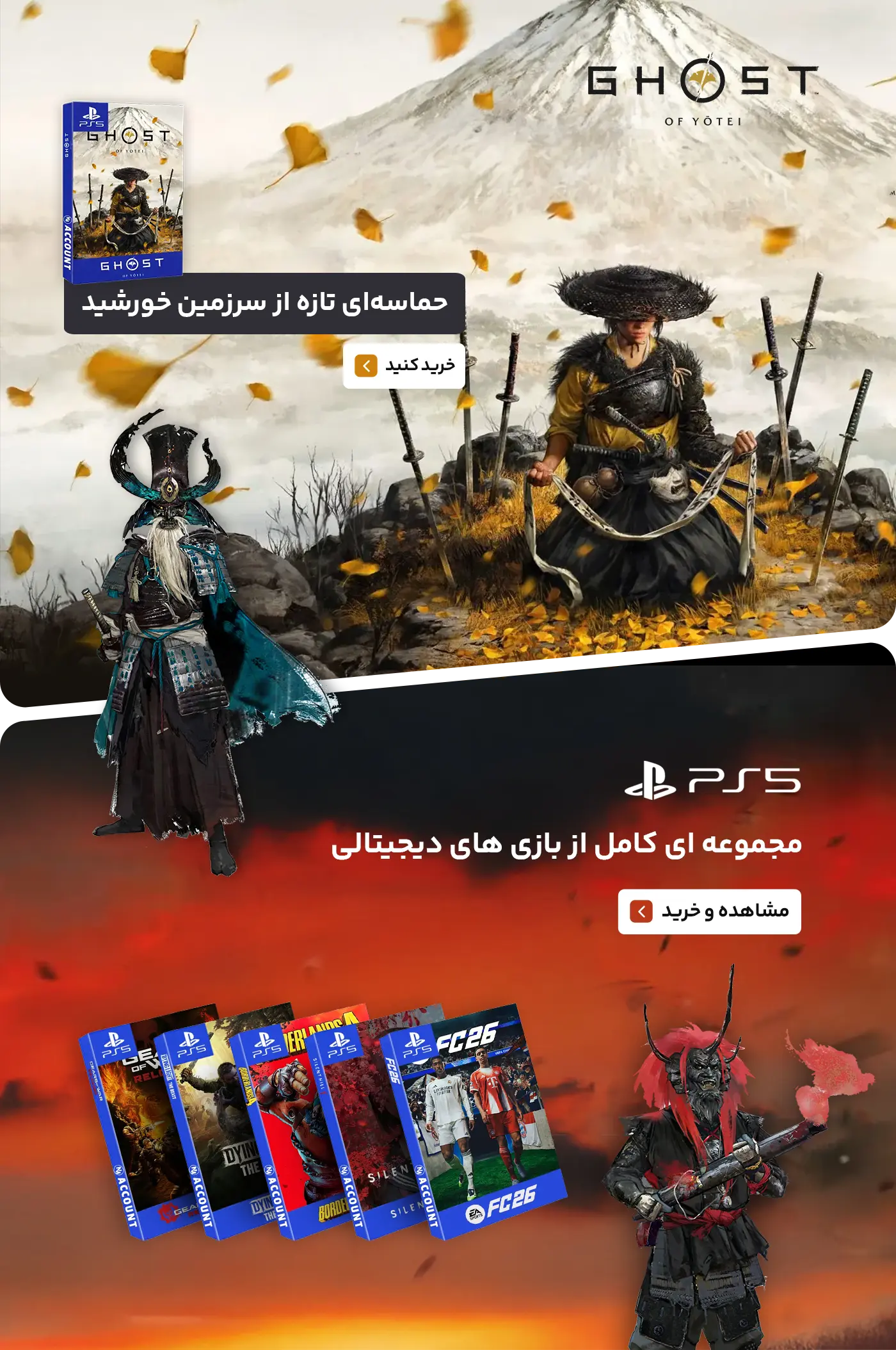 خرید بازی Ghost of Yotei برای PS5