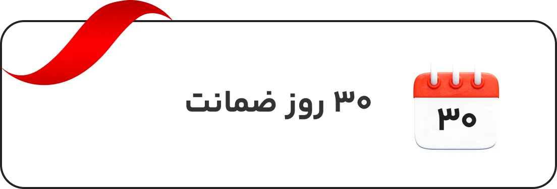 ۳۰ روز ضمانت بازگشت وجه سفارشات نخل مارکت