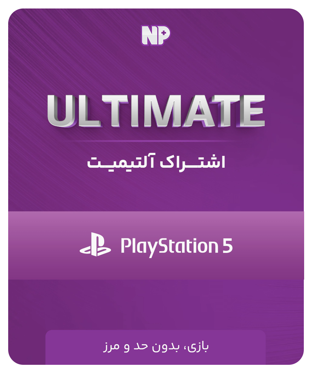 اشتراک نخل پلاس Ultimate