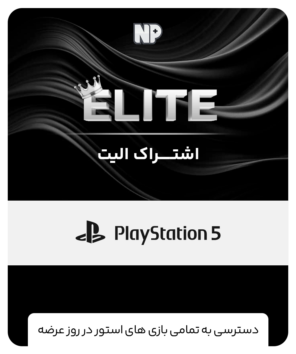 اشتراک نخل پلاس Elite