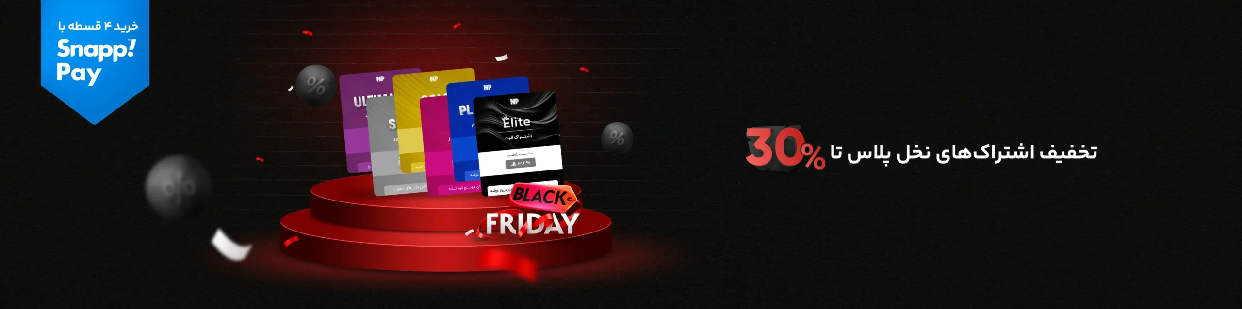 تخفیف بلک فرایدی نخل پلاس