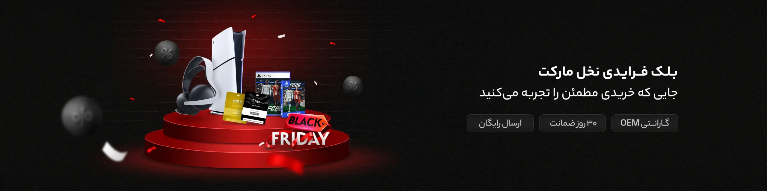 بلک فرایدی نخل مارکت