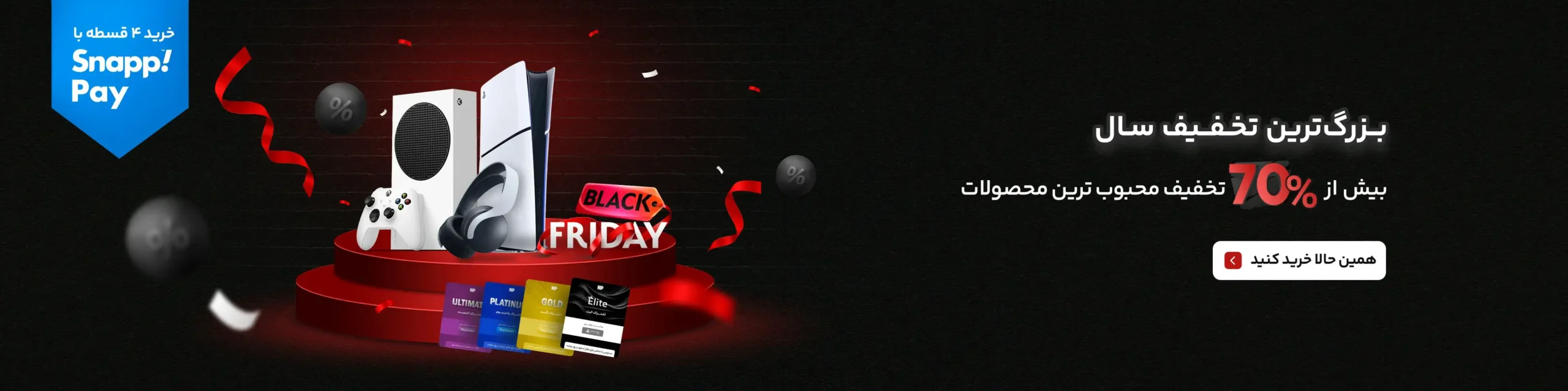 بنر بلک فرایدی