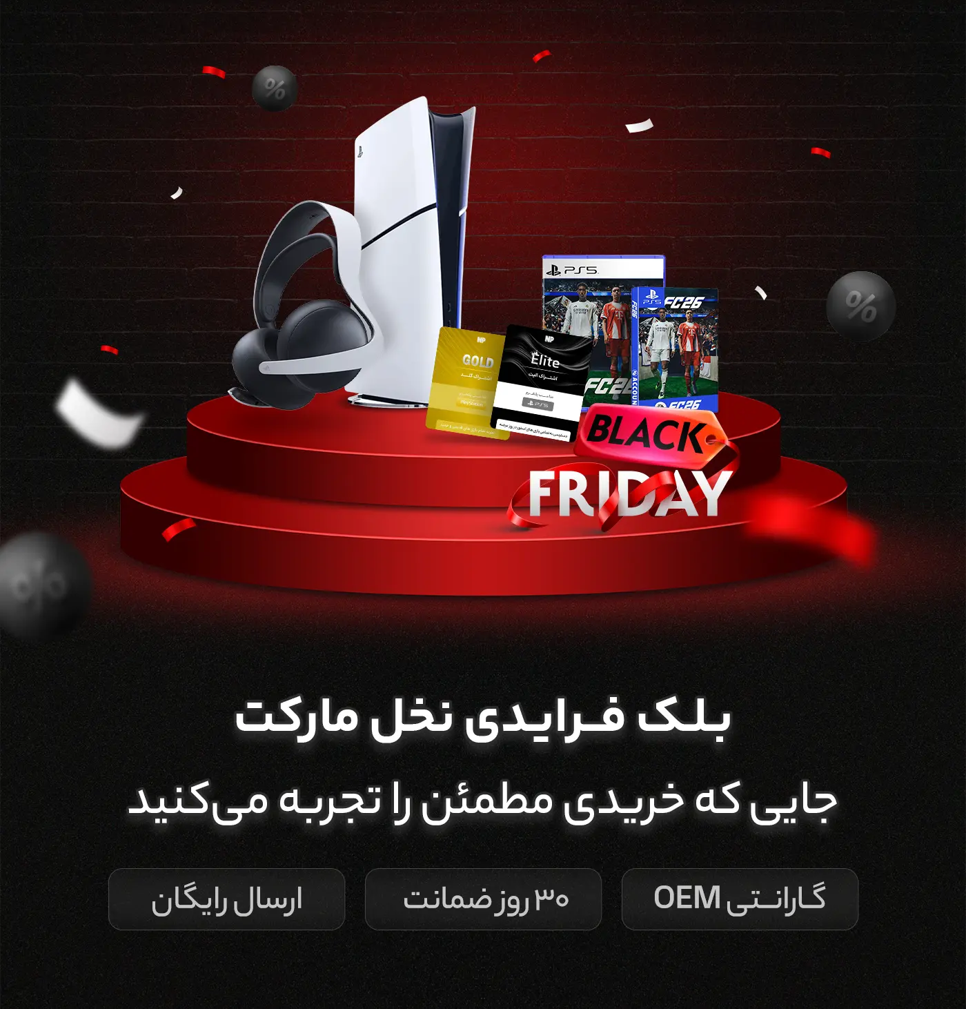 بلک فرایدی نخل مارکت