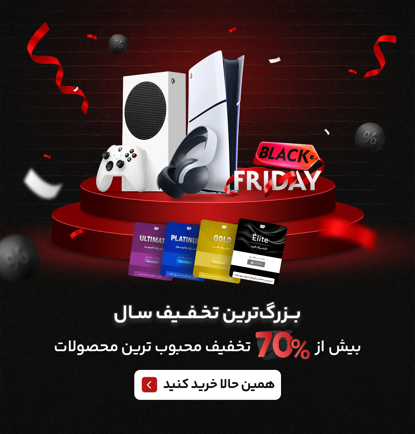 بلک فرایدی نخل مارکت