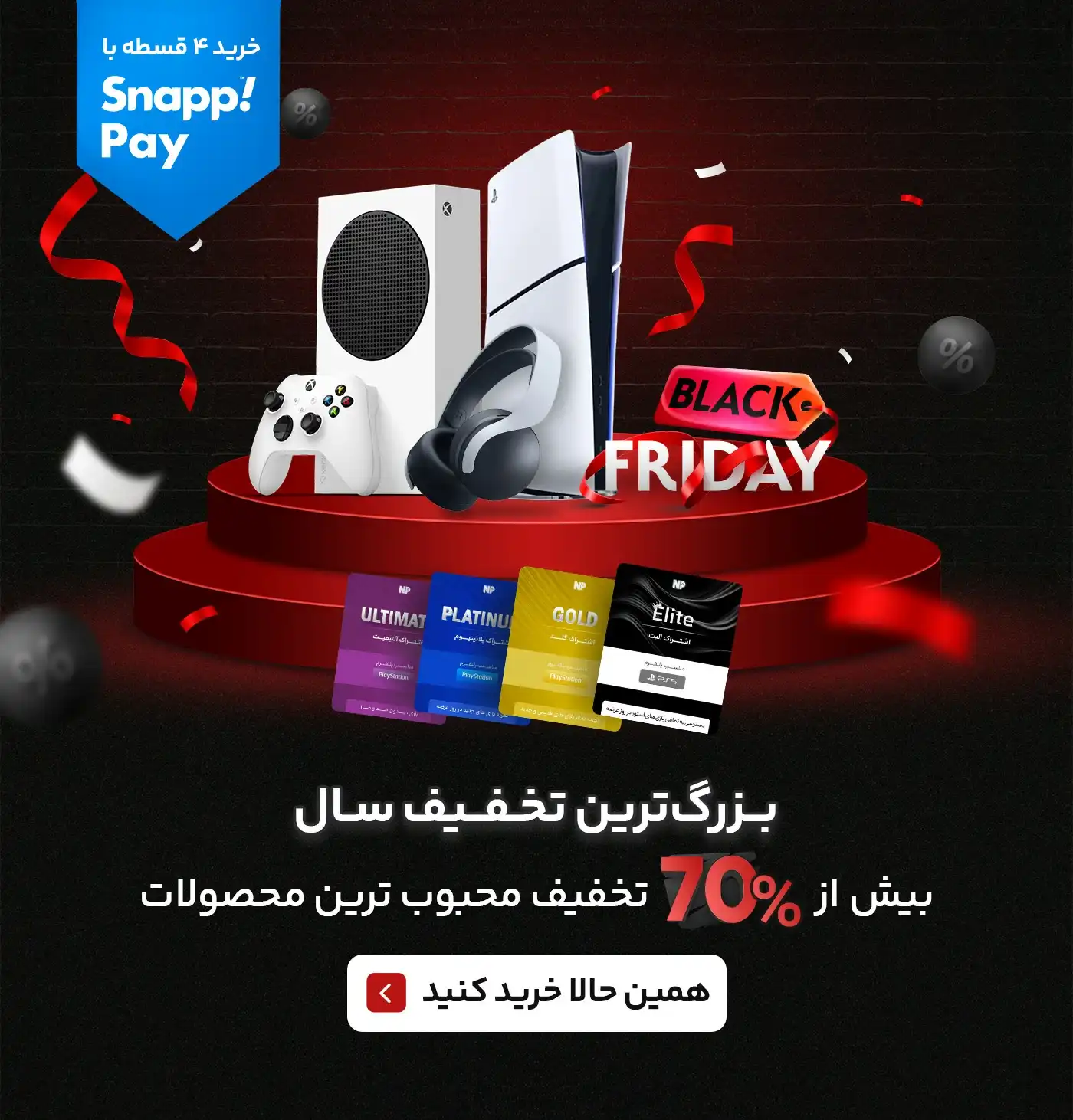 بنر بلک فرایدی