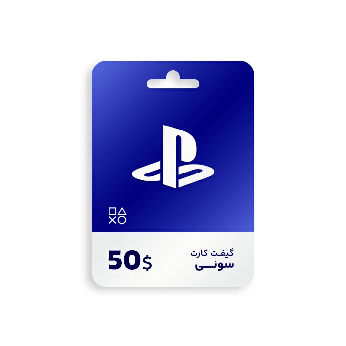 گیفت کارت 50 دلاری پلی استیشن