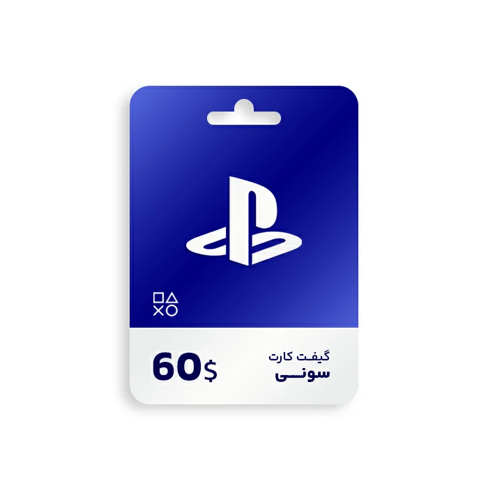 گیفت کارت 60 دلاری پلی استیشن