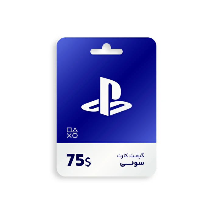 گیفت کارت 75 دلاری پلی استیشن
