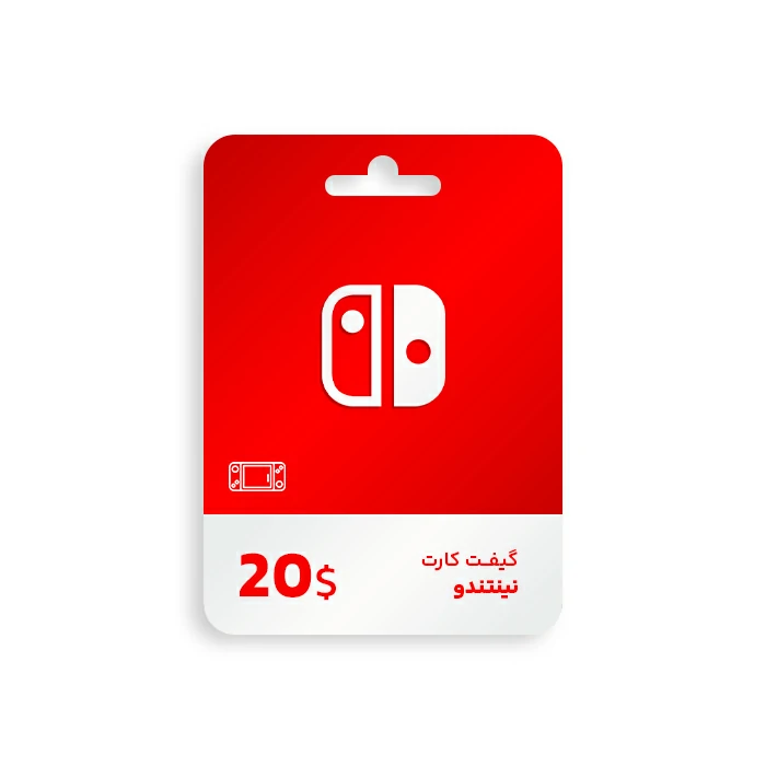 گیفت کارت 20 دلاری نینتندو سوییچ