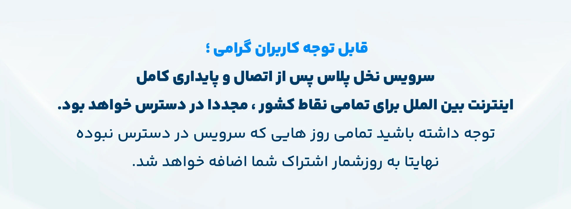 قطعی نخل پلاس