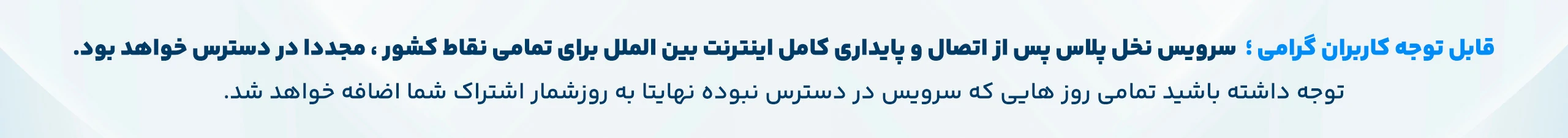 قطعی نخل پلاس