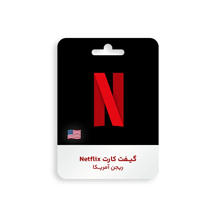 گیفت کارت Netflix ریجن امریکا