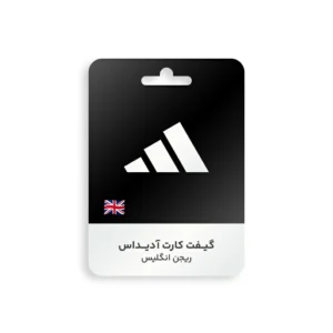 گیفت کارت Adidas ریجن انگلیس