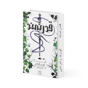 کتاب قدرتمند – جلد 1.5 مجموعه ناتوان