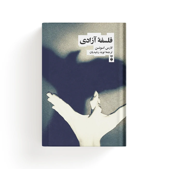 کتاب فلسفه آزادی