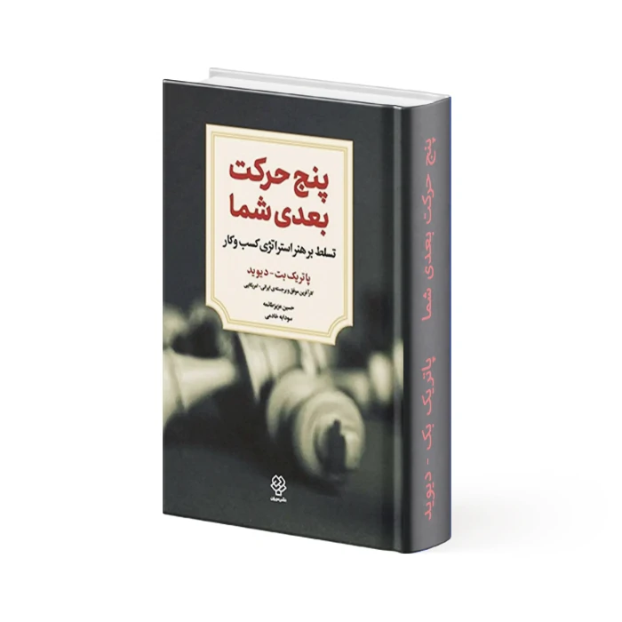 کتاب 5 حرکت بعدی شما کتاب 5 حرکت بعدی شما