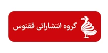 نشر ققنوس