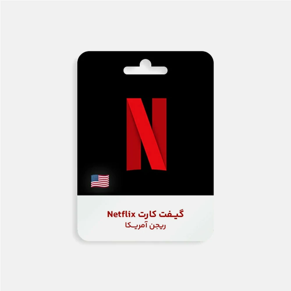 گیفت کارت Netflix