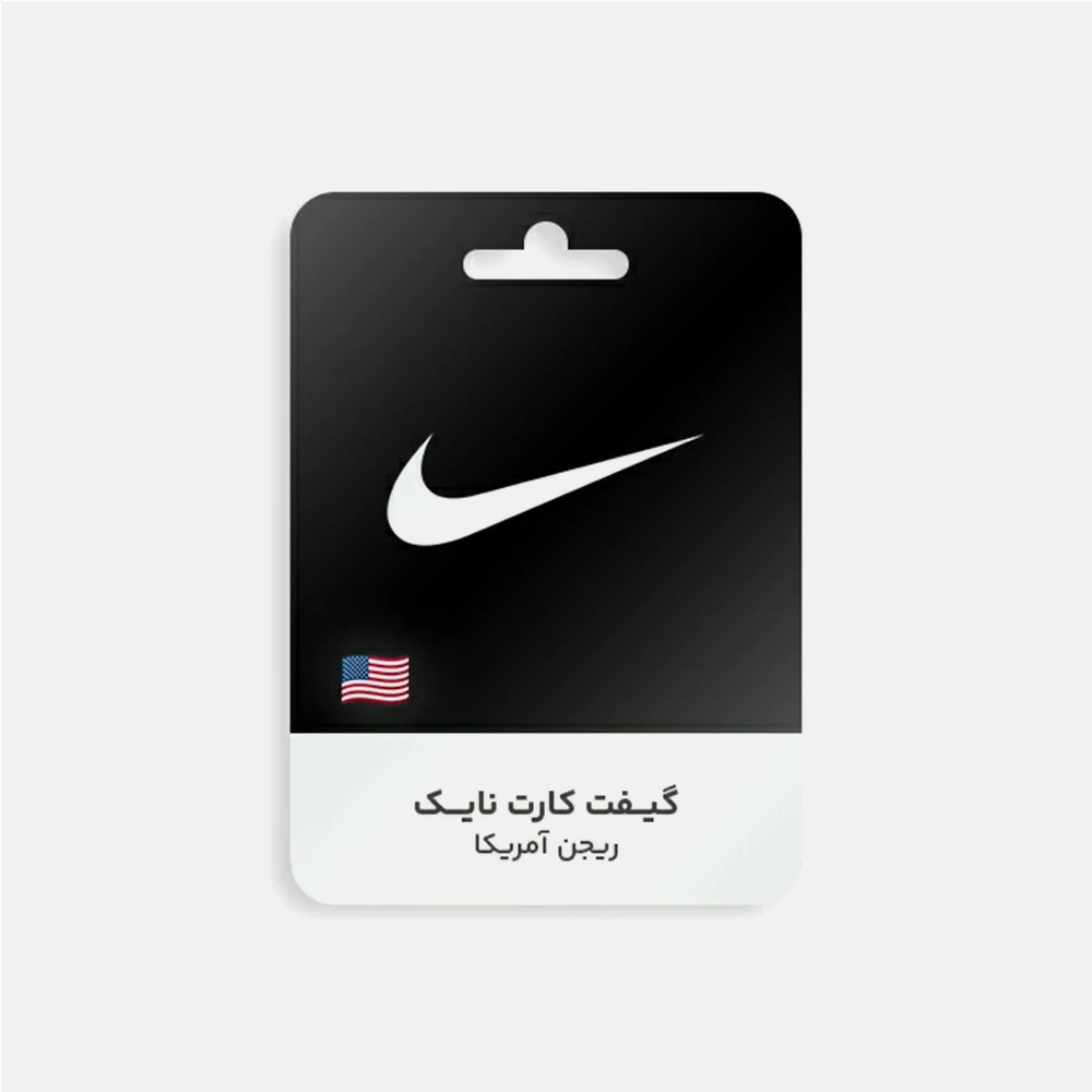 گیفت کارت Nike